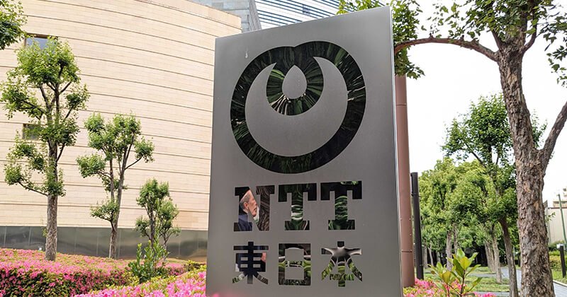 NTT東日本の看板